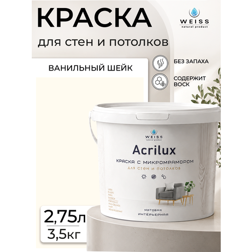 фото Краска интерьерная, для стен и потолков, моющаяся, матовая, 2.75л, ванильный шейк weiss
