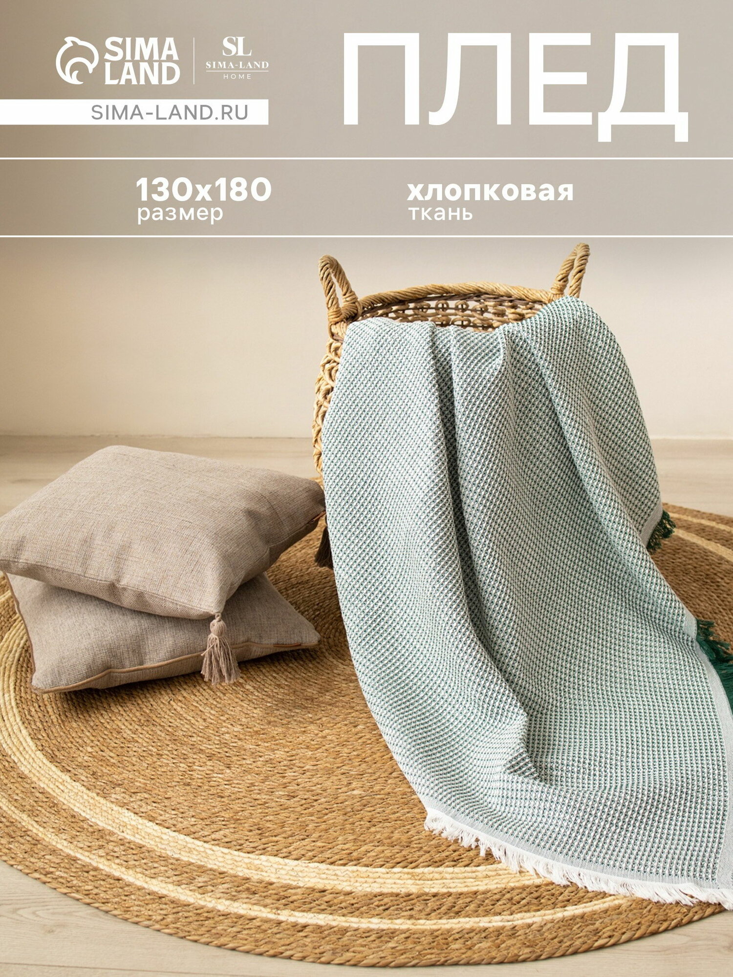 Плед с бахромой SL Home Waffle, 130x180 см, зелёный, сезон: весна