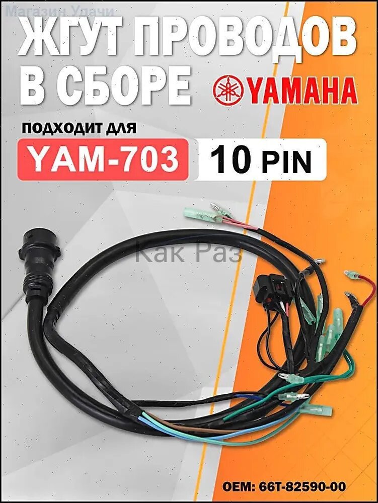 Трос управления для лодки