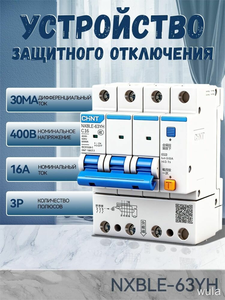 Автоматический выключатель C.HNT NXBLE-63YH 16A 400V 3P 30mA дифференциальный для дома