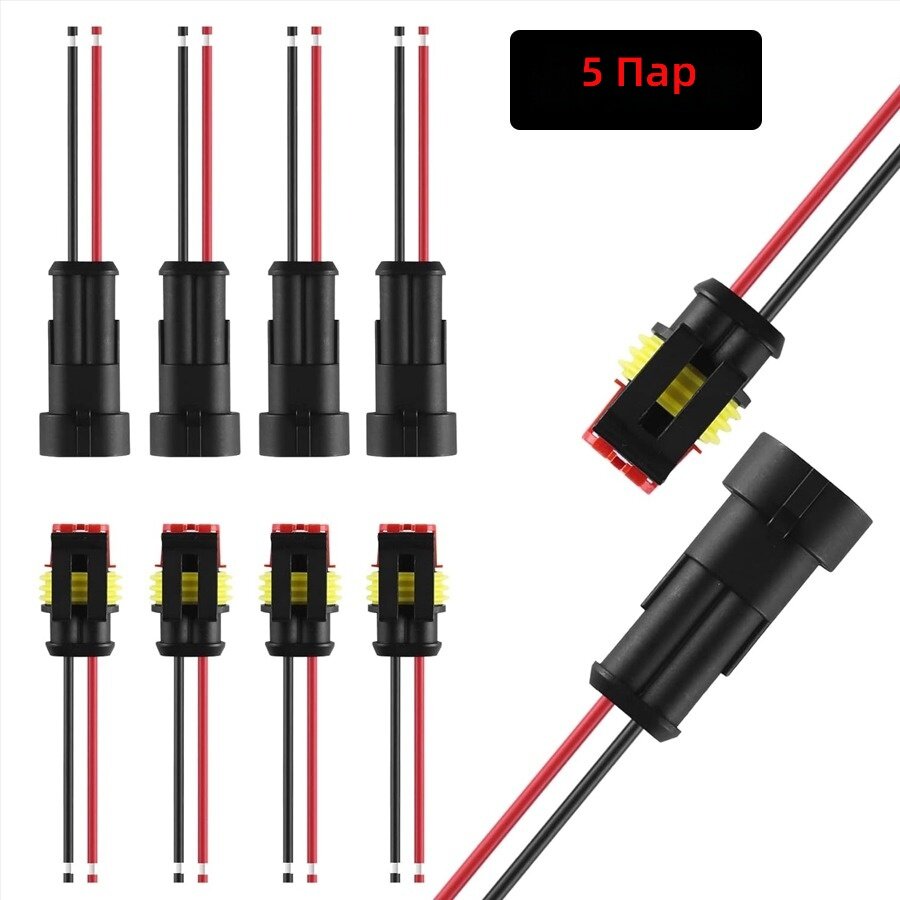 Автомобильные разъемы для электропроводки 2 контакта 16 AWG, штекер и гнездо, 5 пар