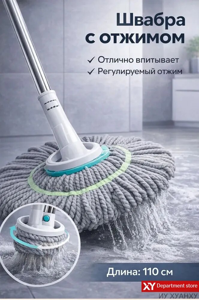 Швабра, длина 110 см