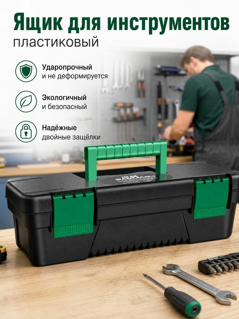 Ящик для инструментов пластиковый 10 дюймов, органайзер для хранения с защелками, компактный бокс для инструментов, гаража и дом
