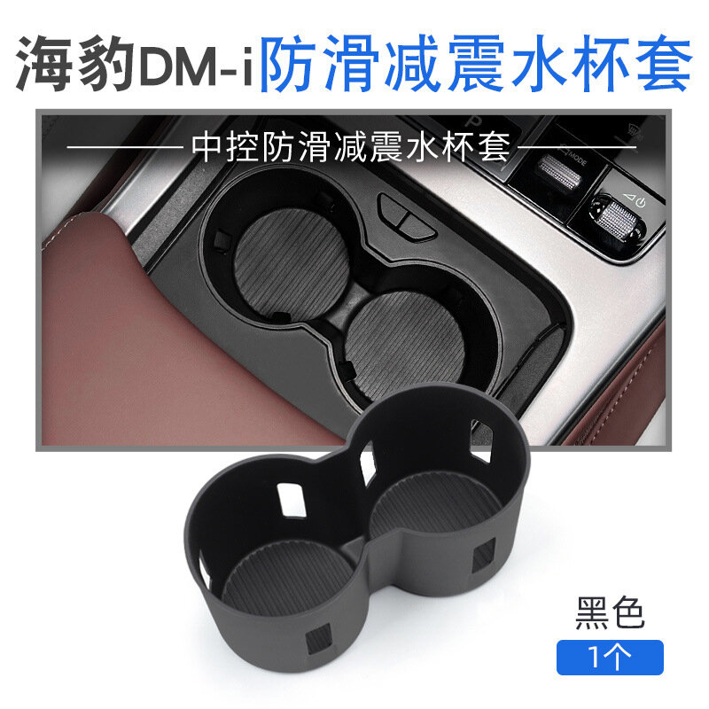 23-24 BYD Seal DM-i Средний консольный чехол для стакана Универсальная автомобильная аксессуар для напитков