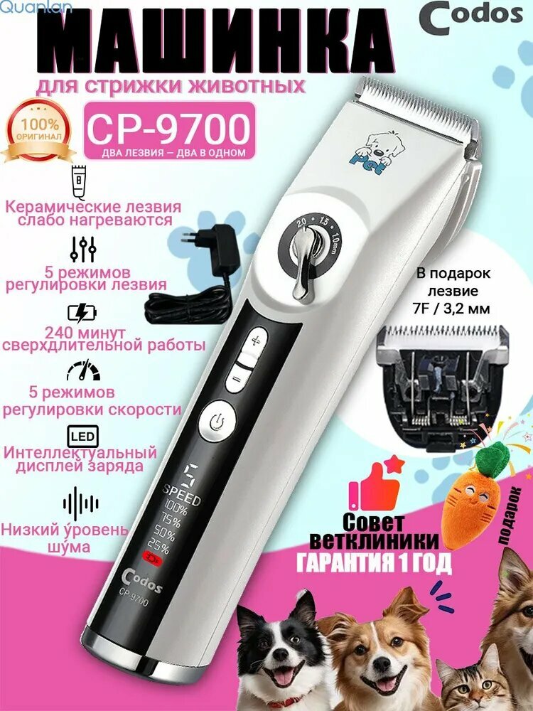 Профессиональная машинка для стрижки животных СР 9700 триммер для собак и кошек для груминга беспроводная