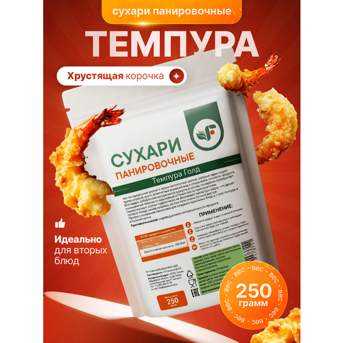 фото Панировочные сухари, темпура панировка spirulinafood, 250 гр