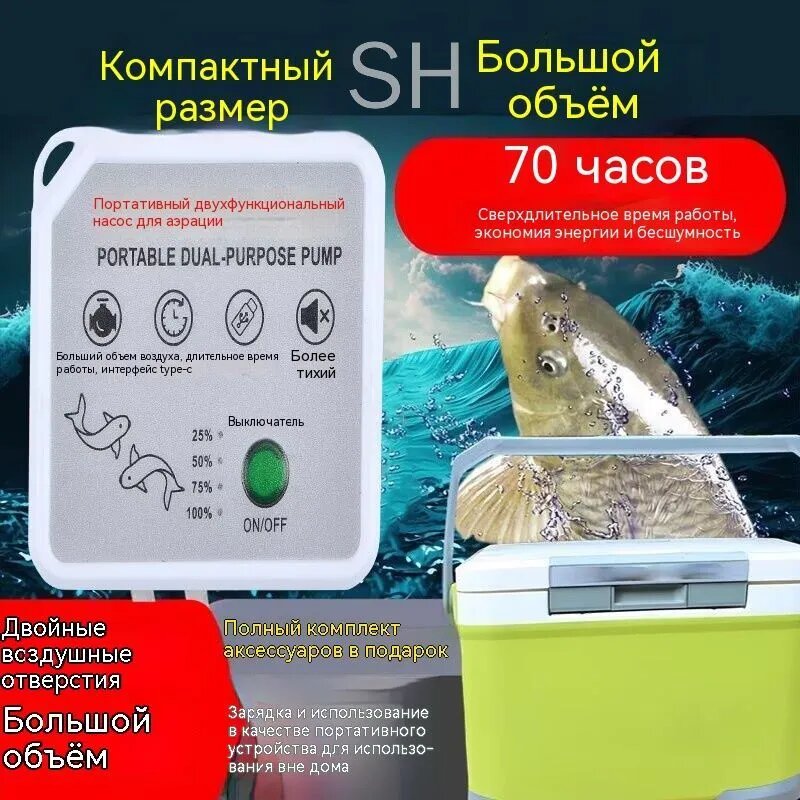 Портативный аккумуляторный компрессор (аэратор) для живца и аквариума