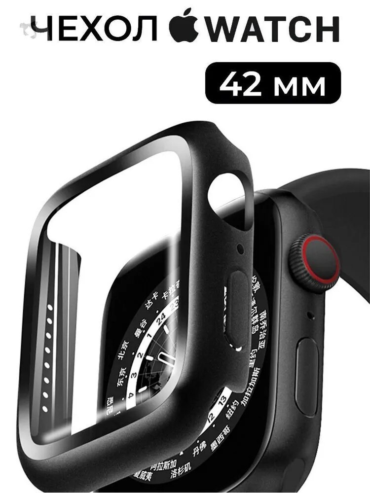 Чехол для смарт-часов Apple Watch 42 мм, черный матовый, пластик, стекло, противоударный