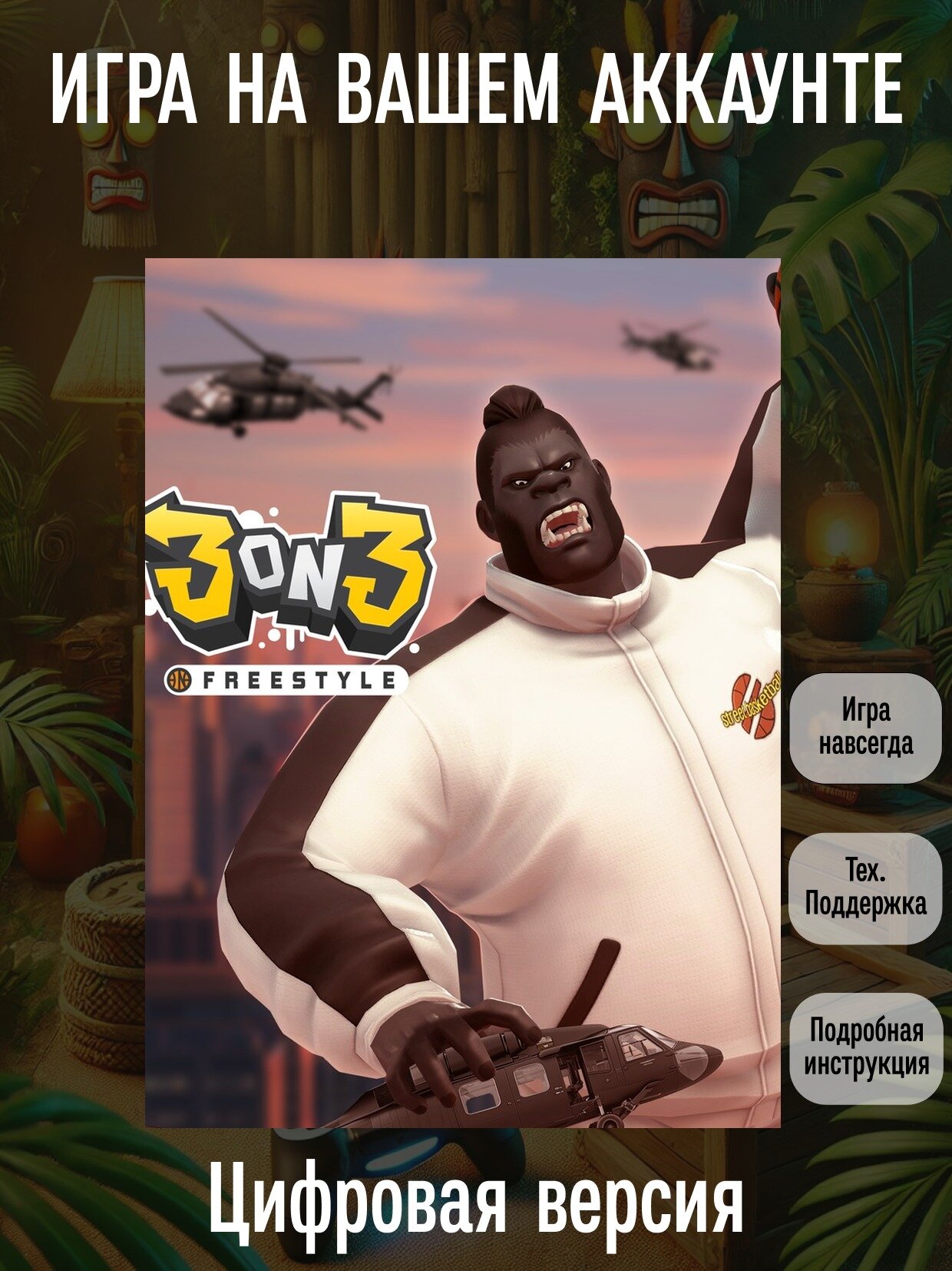 3on3 Freestyle | PlayStation 4/5 | английский язык | Музыка и ритм
