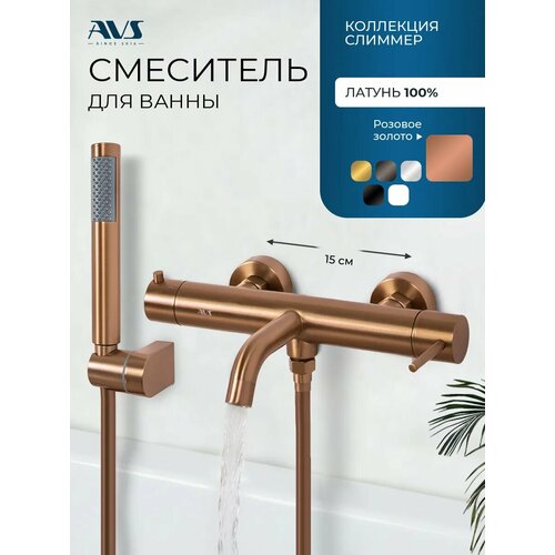 фото Смеситель для ванны с душем настенный av слиммер, брашированное розовое золото, латунь avs