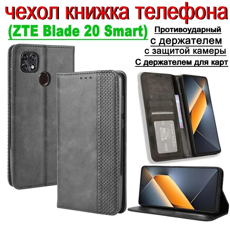 Чехол для телефона zte blade 20 smart книжка, чехол на zte blade 20 smart книжка мужской ретро кожаный противоударный с отделением для карт и карманом черный