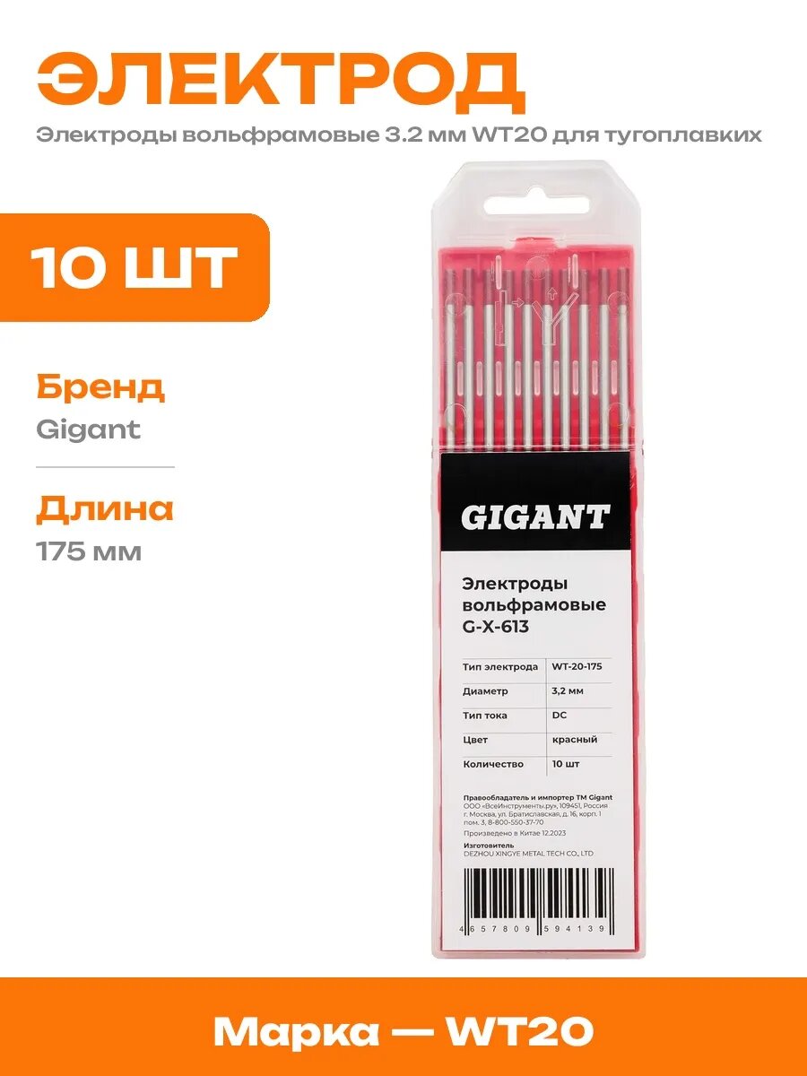 Вольфрамовый электрод 3.2 мм для аргона и TIG сварки 10 штук