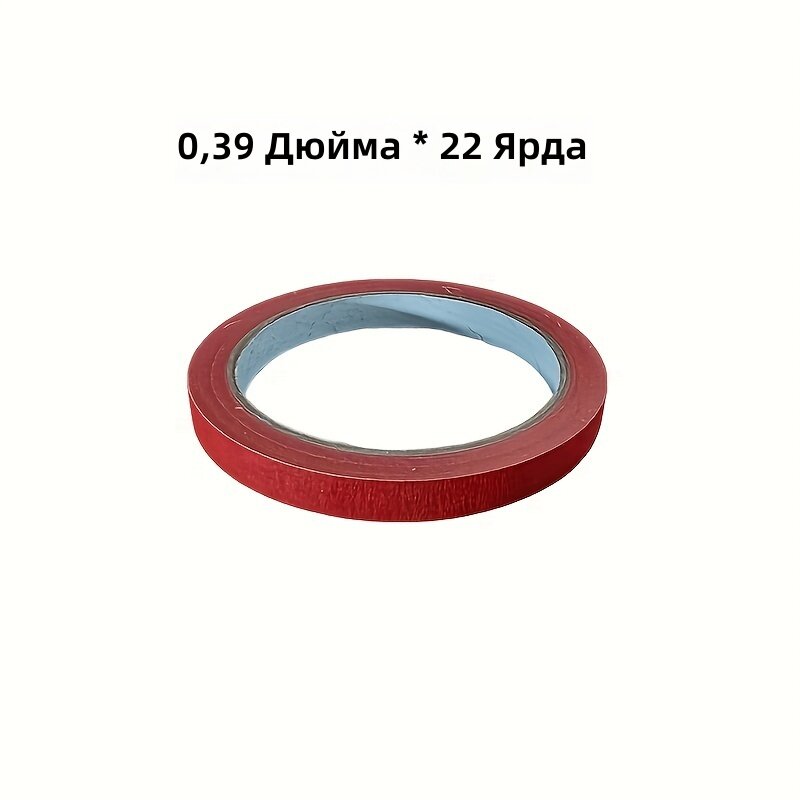 Малярный скотч, 2 шт, красный, 0.39 дюйма × 22 ярда