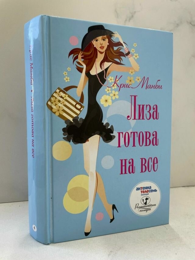 Лиза готова на все