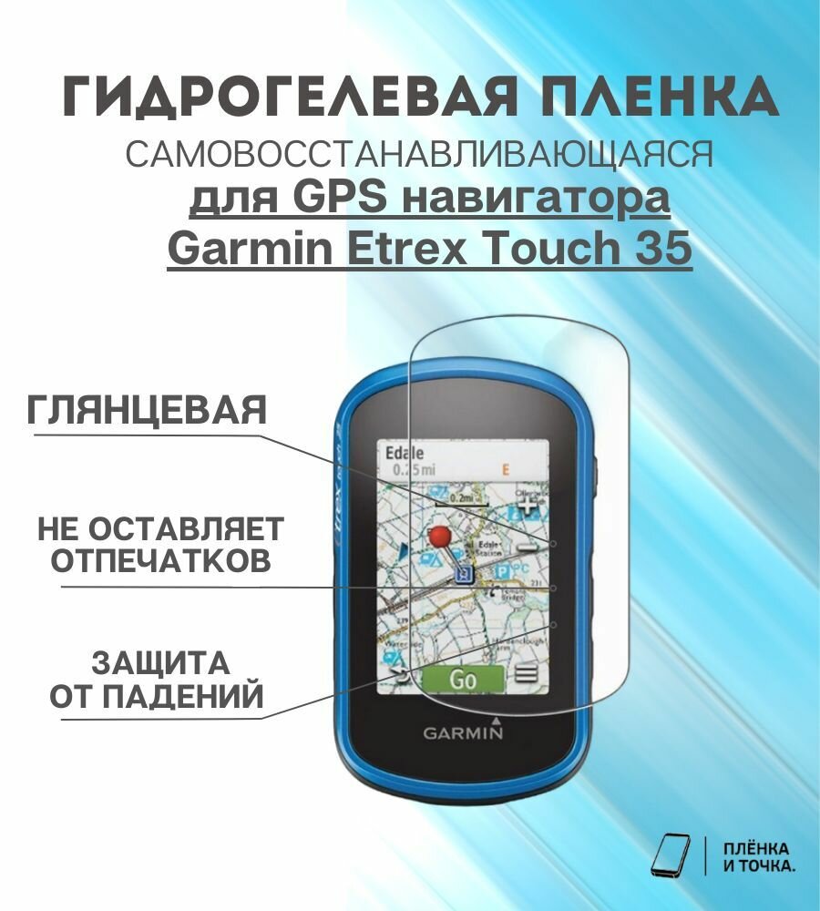 Гидрогелевая защитная пленка для смарт часов Garmin eTrex Touch 35 комплект 6 шт