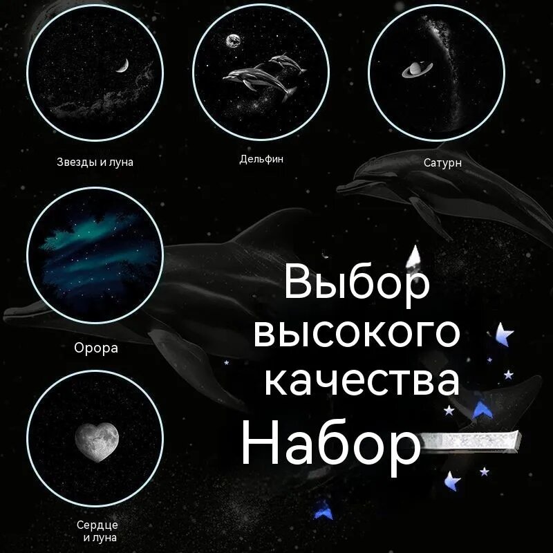 Пленки для проектора ночника, листы с рисунком кита и звездного неба