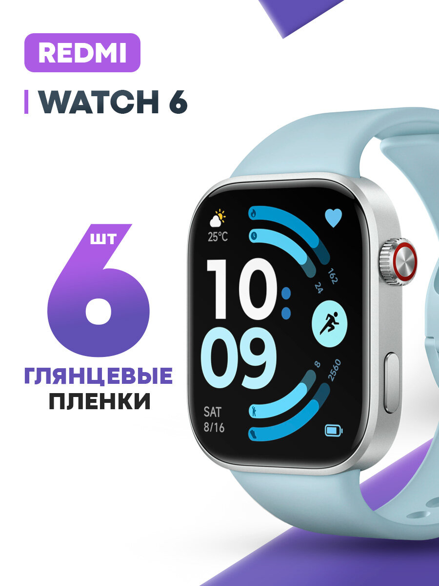 Гидрогелевая защитная пленка для Redmi Watch 6 (6 шт) / Глянцевая противоударная плёнка на Редми Вотч 6