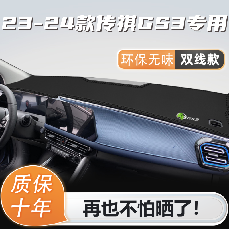 Солнцезащитный чехол для лобового стекла автомобиля GAC GS3 Power 2023-2024 с черной линией - защита приборной панели