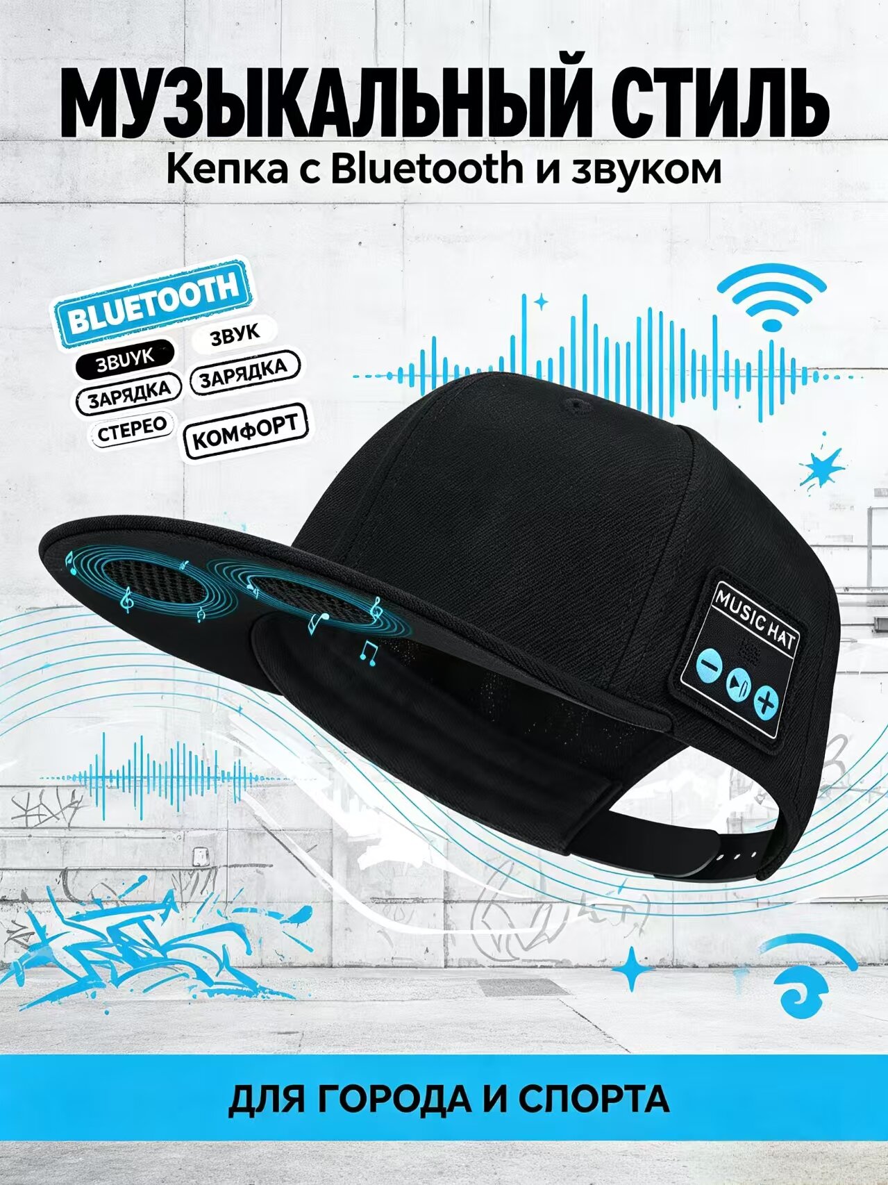 Беспроводная Bluetooth-кепка-колонка унисекс для европейской и американской уличной хип-хоп музыки, бейсболка.