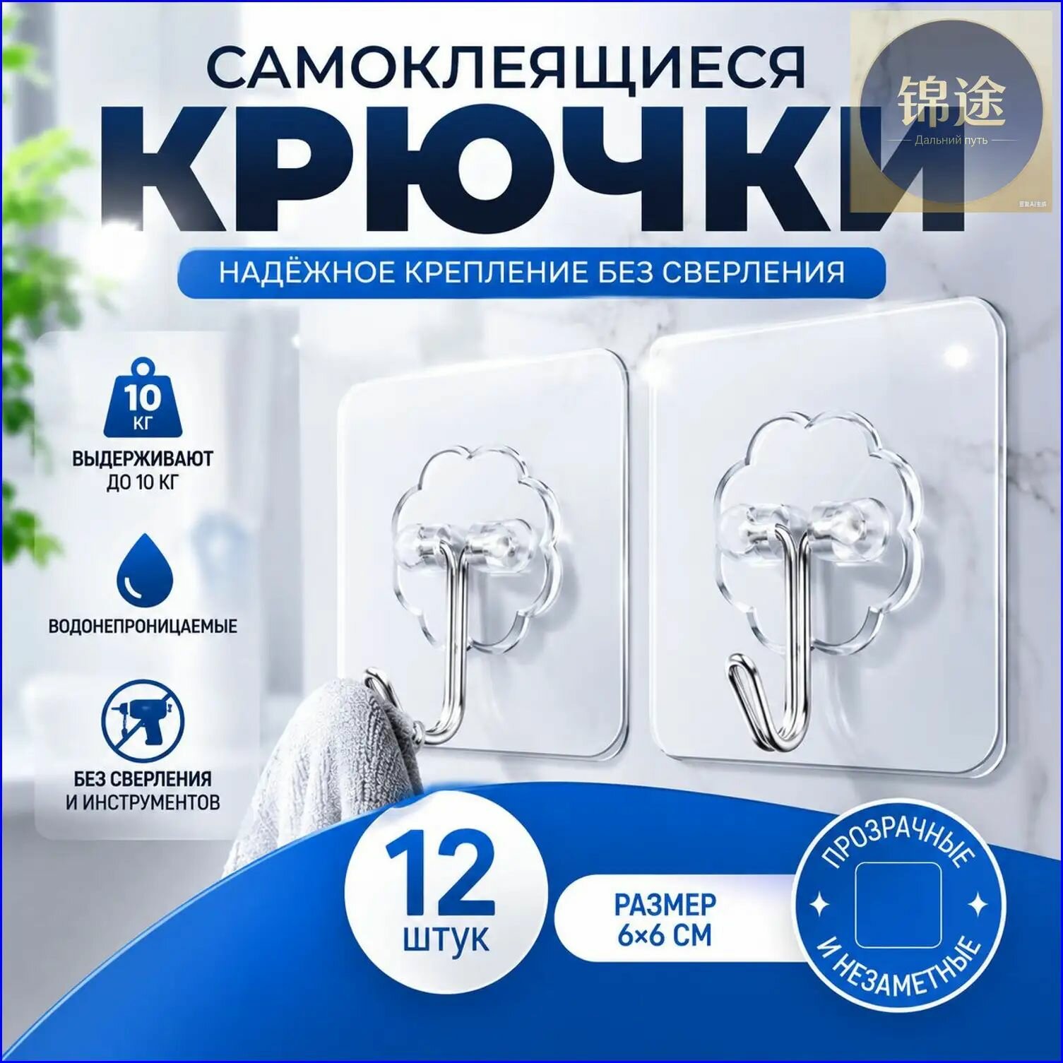 Качественный набор клеевых держателей, 12 штук, для халатов, вещей, на кухню, в ванную