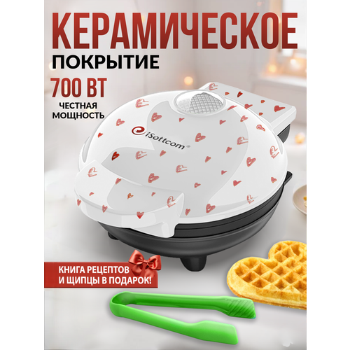 фото Вафельница-сердце isottcom электрическая для венских и бельгийских вафель книгой рецептов. щипцы в подарок