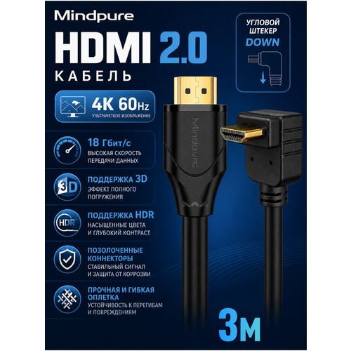 фото Кабель hdmi (m) male l образный ( угловой ) down - hdmi (m) male 2.0v 4k/60hz mindpure hd008 3м