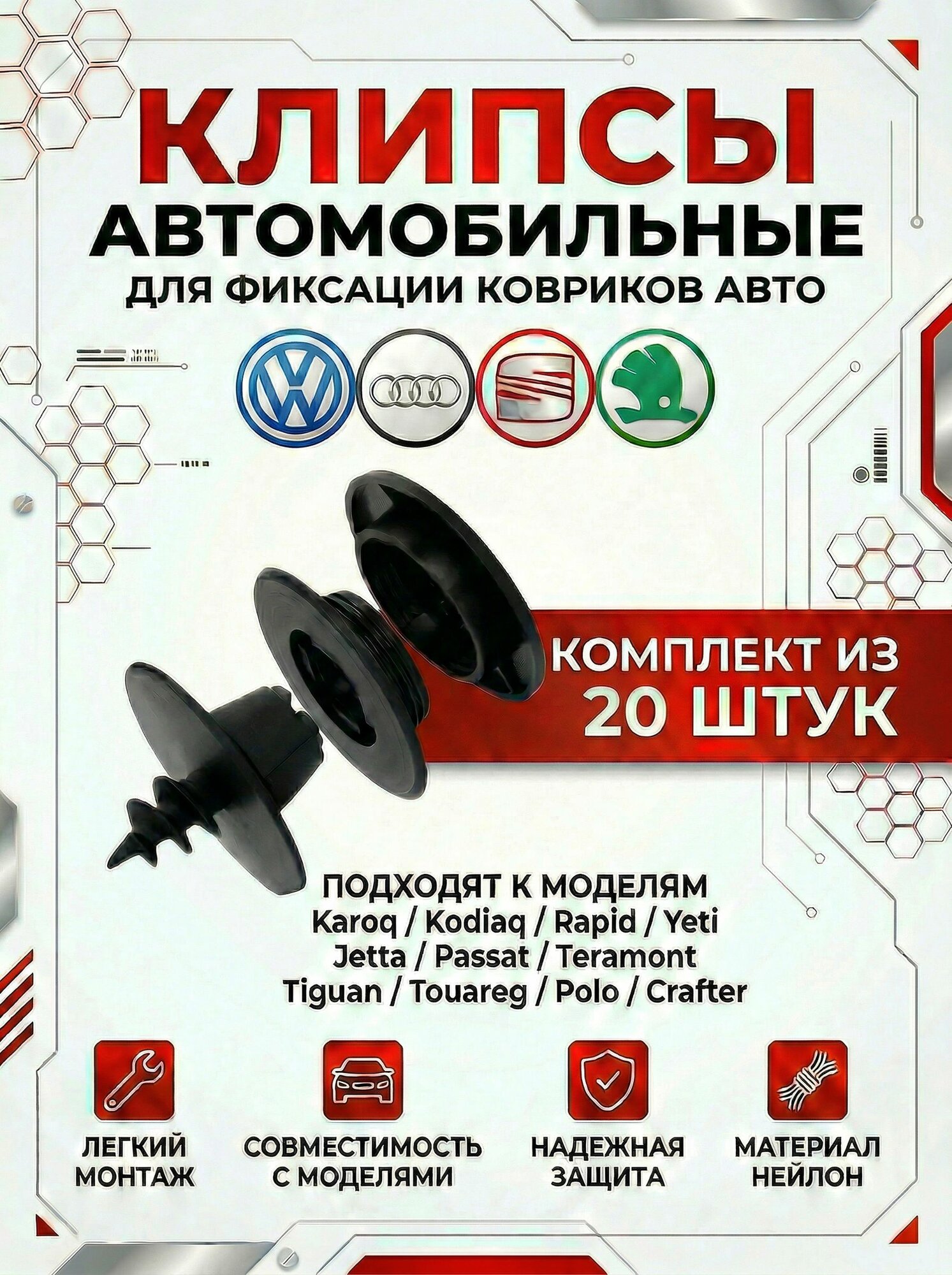 Клипса крепежная автомобильная, 20 шт. автомобильные крепления для авто
