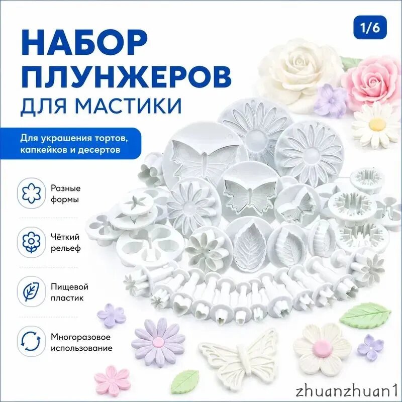 Набор для выпечки, 19 см х 15 см, 33 предм.
