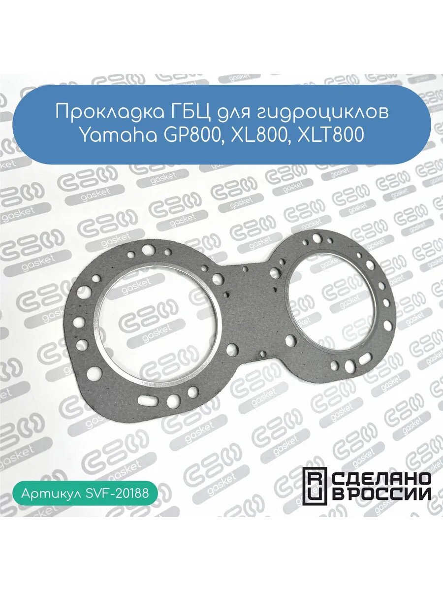 Прокладка ГБЦ для гидроциклов Yamaha GP800, XL800, XLT800