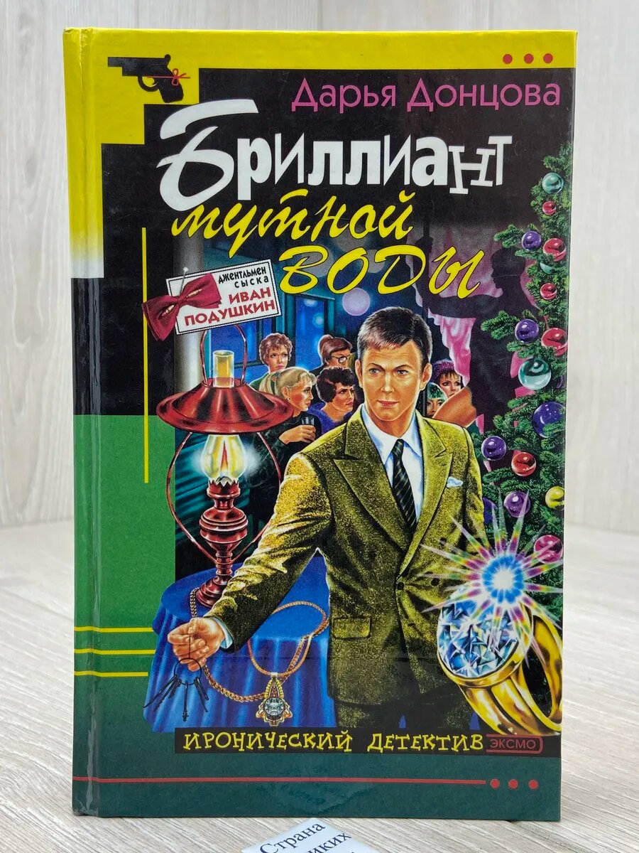 Бриллиант мутной воды (Арт.614)