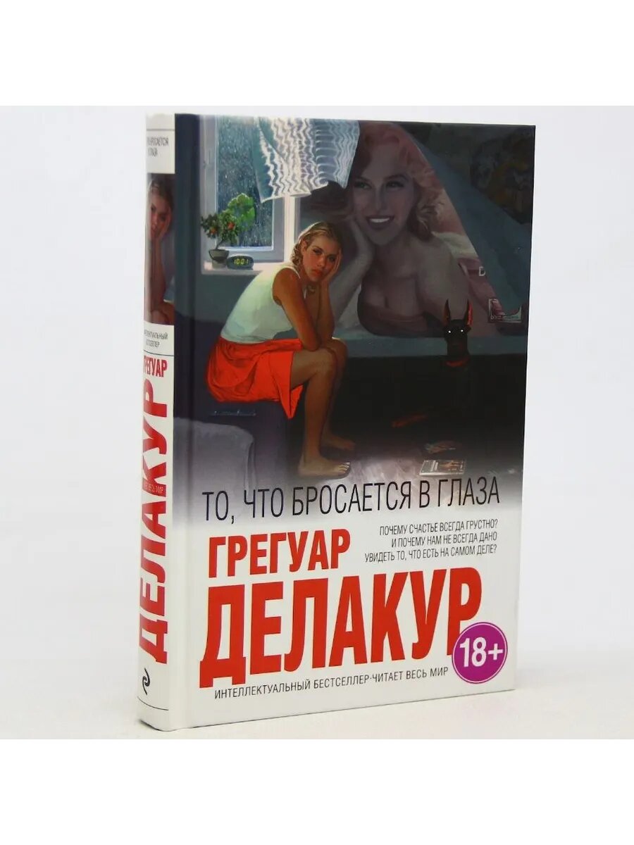 То, что бросается в глаза (Арт.848)