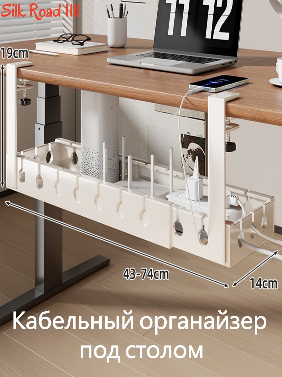 Органайзер для хранения шнуров под столом, 14х19х43 см, белый