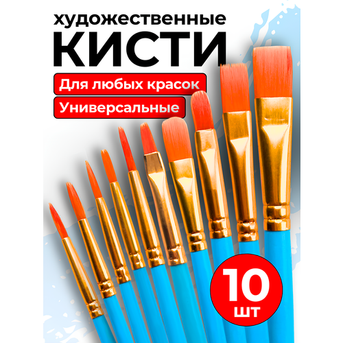 фото Кисти для рисования художественные набор 10 шт для школы, васильковый canbi