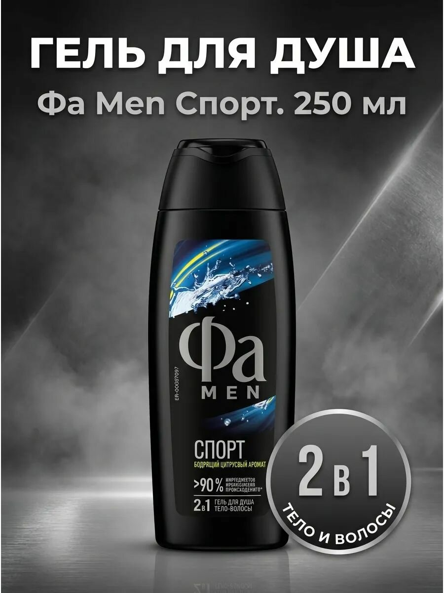 Гель для душа Фа Men Спорт