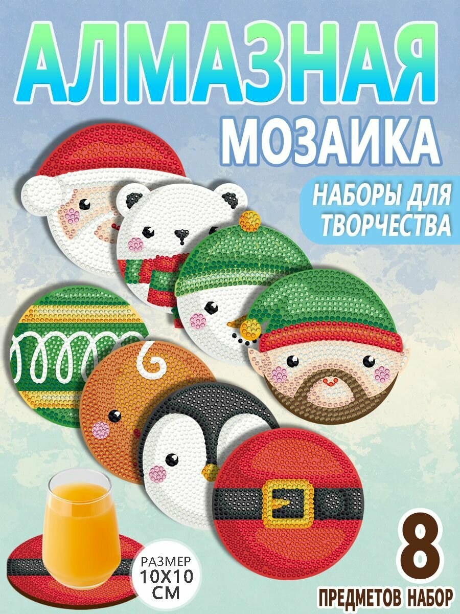 Алмазная мозаика Подставки под стакан 10шт Алмазная вышивка / картина стразами/Узор мандалы набор декор для стола