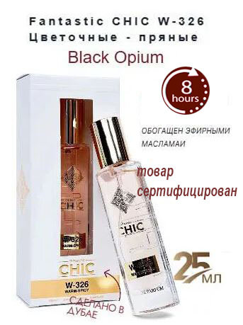 Fantastic CHIC Вода парфюмерная Black Opium 25 мл