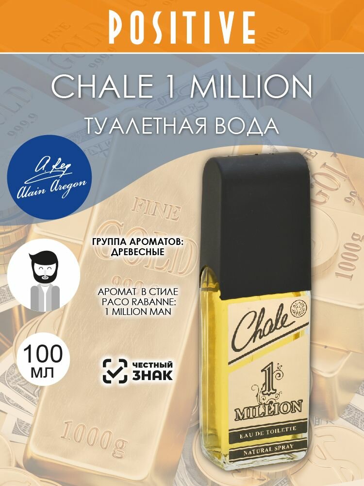 ALAIN AREGON Туалетная вода мужская CHALE 1 MILLION, древесный аромат 100 мл