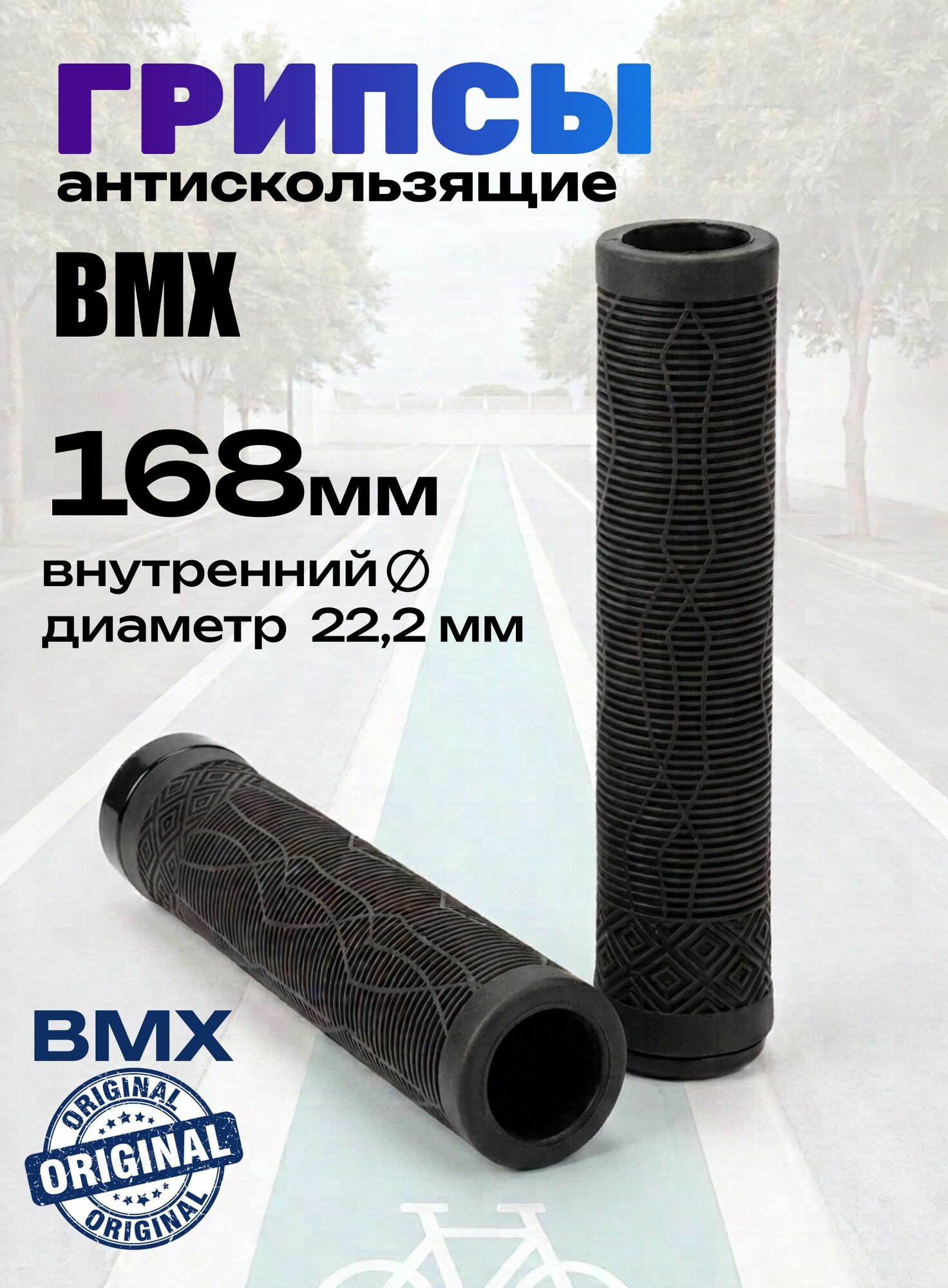 Ручки на руль CLARK'S C-132 BMX 168 мм чёрные с заглушками