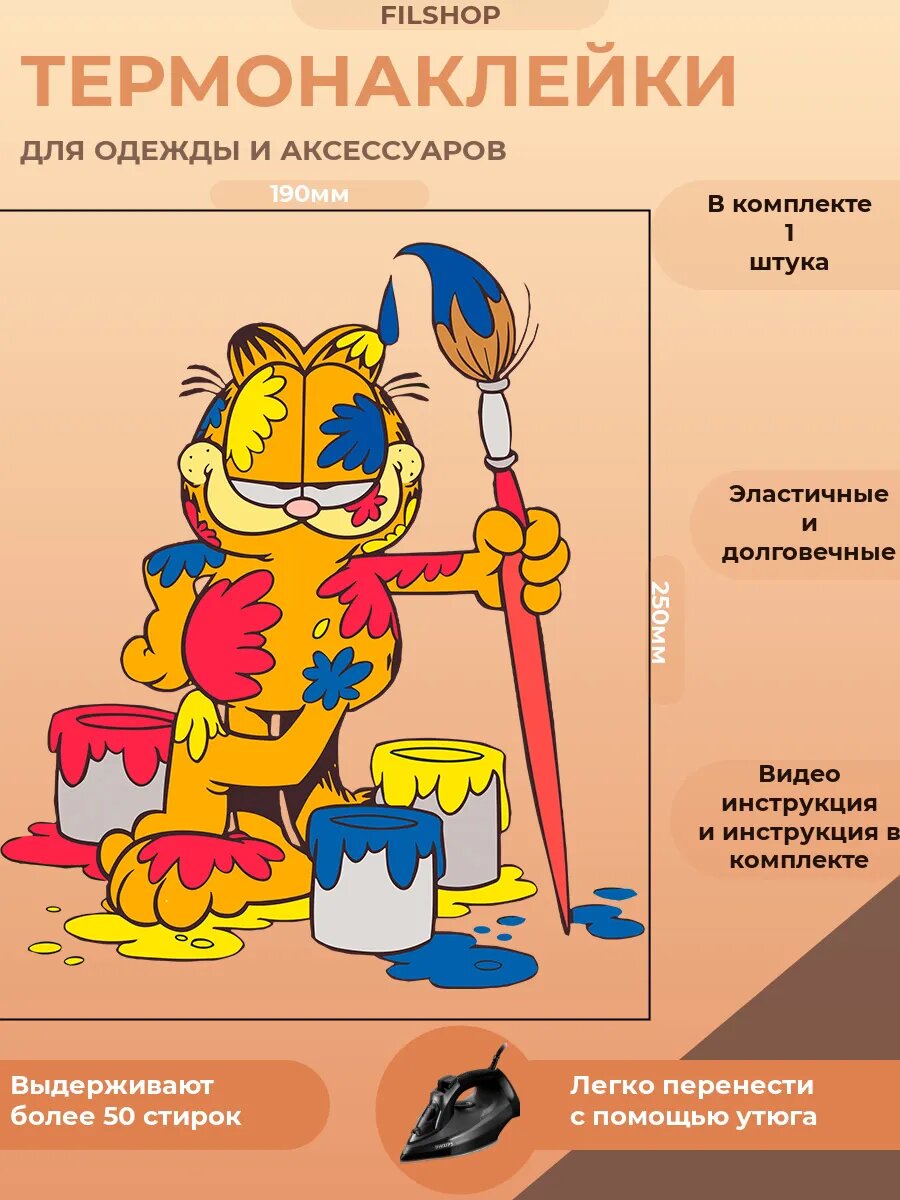 Термонаклейка на одежду Гарфилд