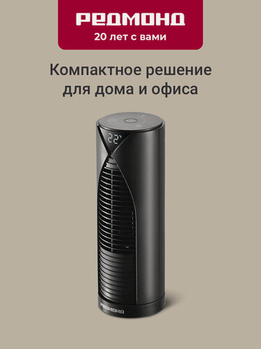 Изображение товара Вентилятор редмонд AP2214 (черный), настольная конструкция, быстрое охлаждение, пульт управления