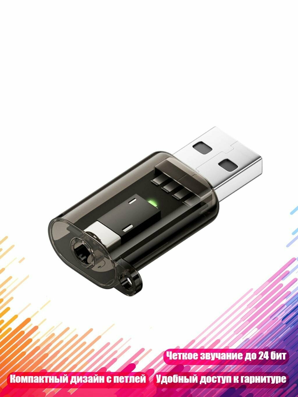 USB-адаптер для гарнитуры 3.5 мм TRRS, Светло-черный