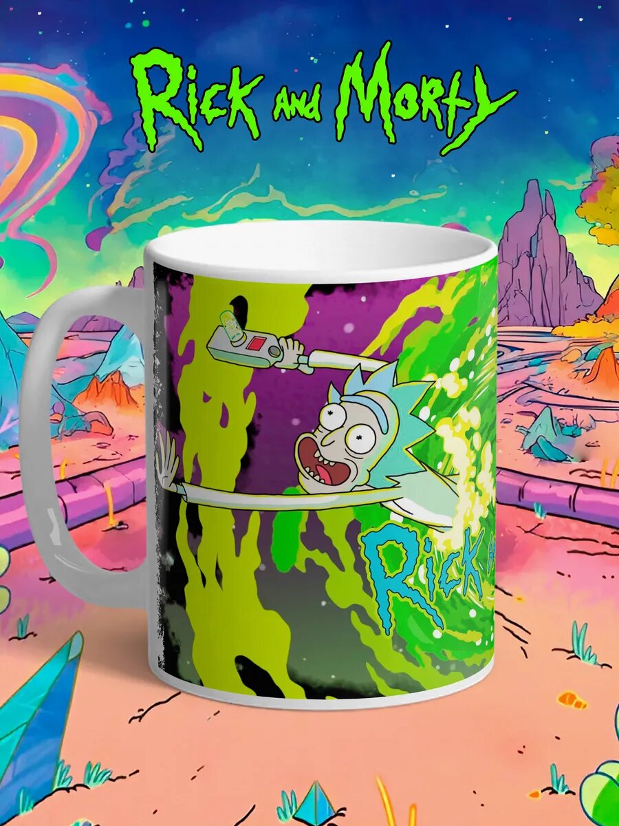 Кружка Рик и Морти. Rick and Morty