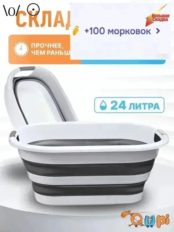 Таз 24 л пластик 1 шт складная конструкция