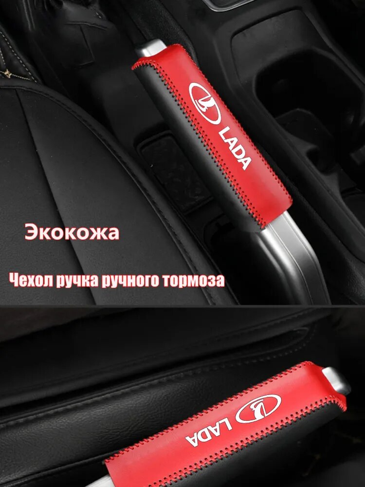 Протектор ручного тормоза автомобиля рычаг (ручника) в коже с Красной строчкой, подходящий для автомобилей LADA