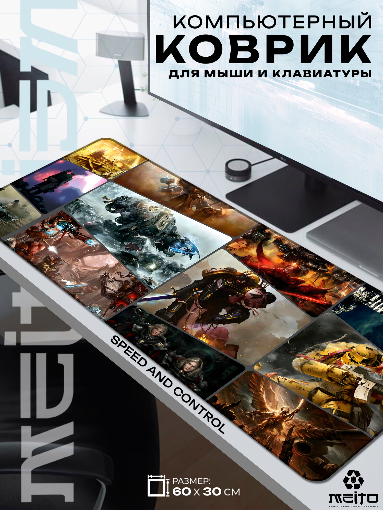 Большой игровой коврик для мыши и клавиатуры жаккард 60x30 см Warhammer Вархаммер 40,000