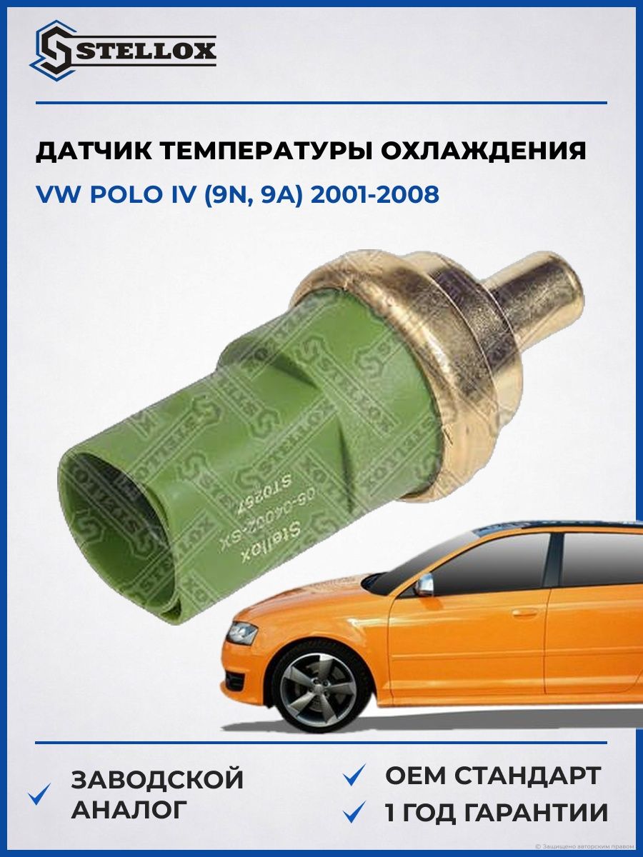 Датчик температуры охлаждения Stellox 0604002SX Фольксваген Поло IV Vw Polo IV 2001-2008
