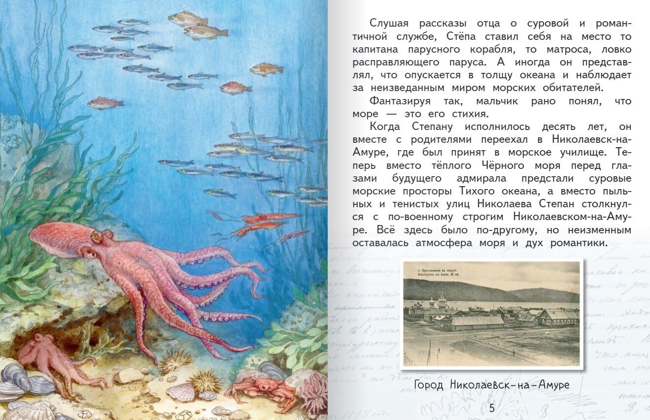 Степан Макаров6+
