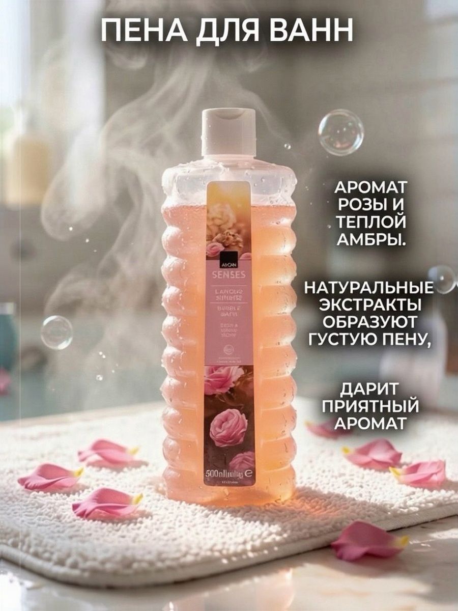 AVON Романтический рассвет Пена для ванн с ароматом розы и амбры 500 мл