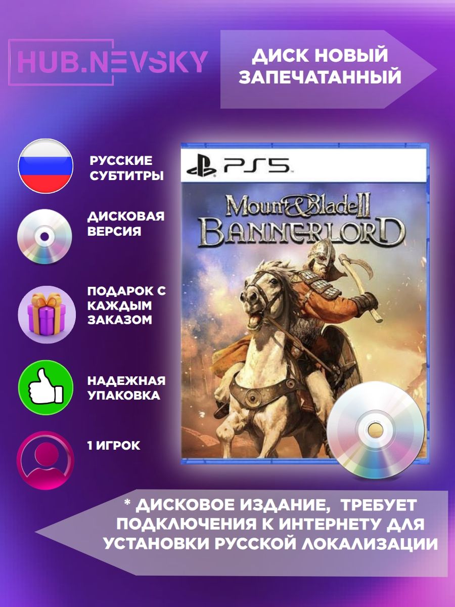 Игра Mount & Blade 2: Bannerlord (PS5, русские субтитры)