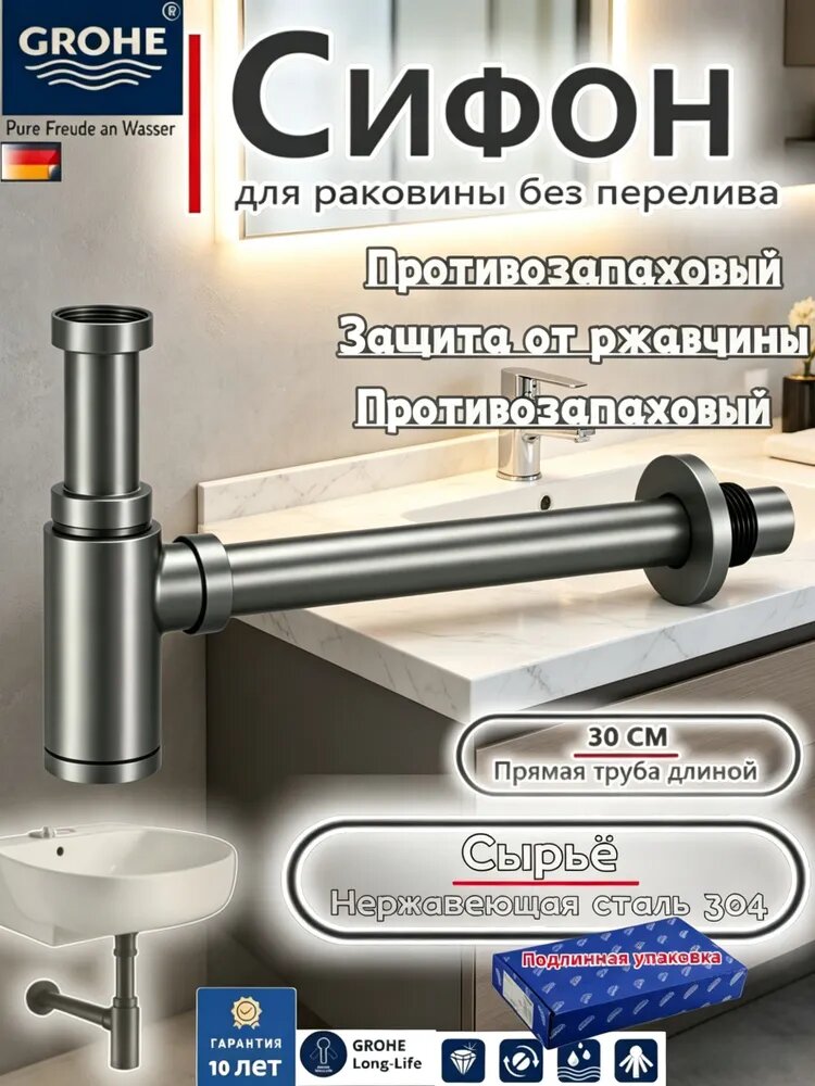 GROHE Сифон для раковины, нержавеющая сталь 304сливная арматура на раковину